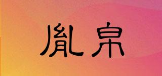胤帛品牌logo