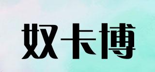 奴卡博品牌logo