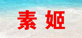 Jouclair/素姬品牌logo