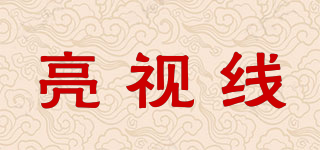 亮視線品牌logo