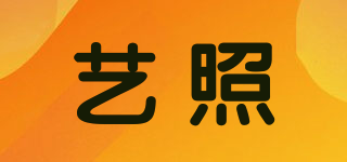 藝照品牌logo