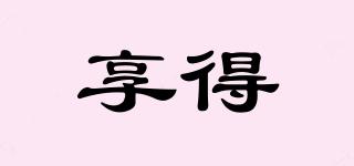 享得品牌logo