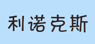 利諾克斯品牌logo