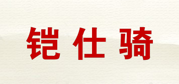 KALSSIKEY/鎧仕騎品牌logo