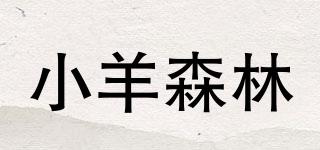 小羊森林品牌logo