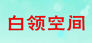 WhrinConge/白領空間品牌logo