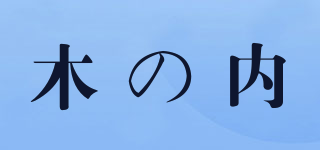 KINOUCHI/木の內品牌logo