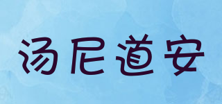 TNIDOA/湯尼道安品牌logo