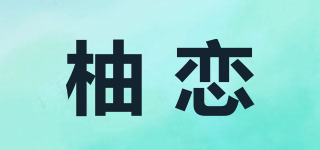 YOCHLIAND/柚戀品牌logo