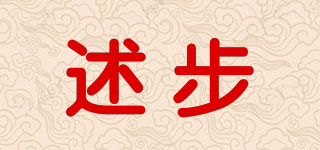 述步品牌logo