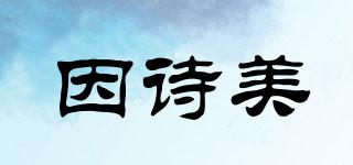 Enticement/因詩美品牌logo