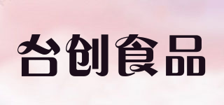 臺創(chuàng)食品品牌logo