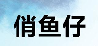 俏魚(yú)仔品牌logo