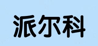 PEARLK/派爾科品牌logo