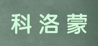 科洛蒙品牌logo