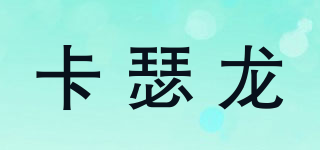 卡瑟龍品牌logo