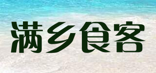 滿鄉(xiāng)食客品牌logo