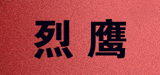 烈鷹品牌logo