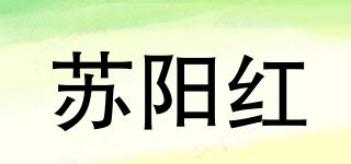 蘇陽紅品牌logo