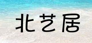 北藝居品牌logo