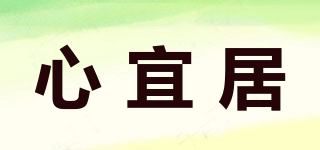 心宜居品牌logo