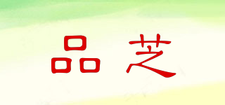 PORRZII/品芝品牌logo