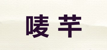 嘜芊品牌logo