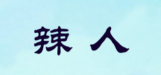 MR.HOT/辣人品牌logo