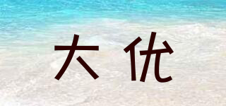 大優(yōu)品牌logo
