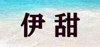 伊甜品牌logo