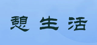 憩生活品牌logo