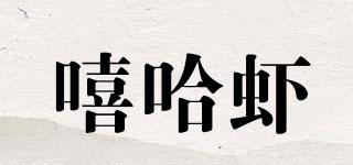 HIP-HOPSHRIMP/嘻哈蝦品牌logo