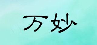 萬妙品牌logo