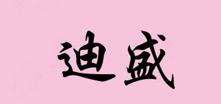 迪盛品牌logo