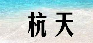 杭天品牌logo