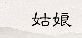 XN/囍姑娘品牌logo