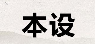 本設(shè)品牌logo