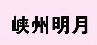 峽州明月品牌logo
