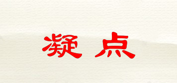 CPPC/凝點(diǎn)品牌logo