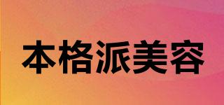 PLIFT/本格派美容品牌logo
