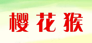 櫻花猴品牌logo