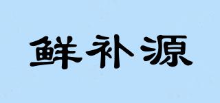 鮮補(bǔ)源品牌logo