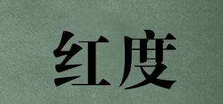 紅度品牌logo