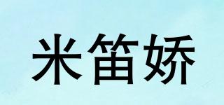 米笛嬌品牌logo