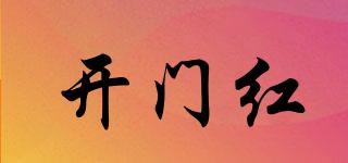 開門紅品牌logo