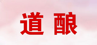 道釀品牌logo