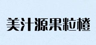 美汁源果粒橙品牌logo