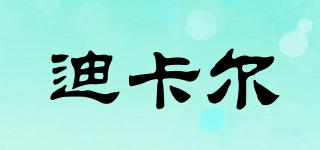迪卡爾品牌logo