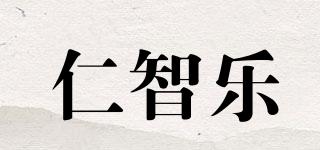 仁智樂品牌logo