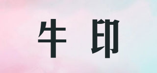 牛印品牌logo